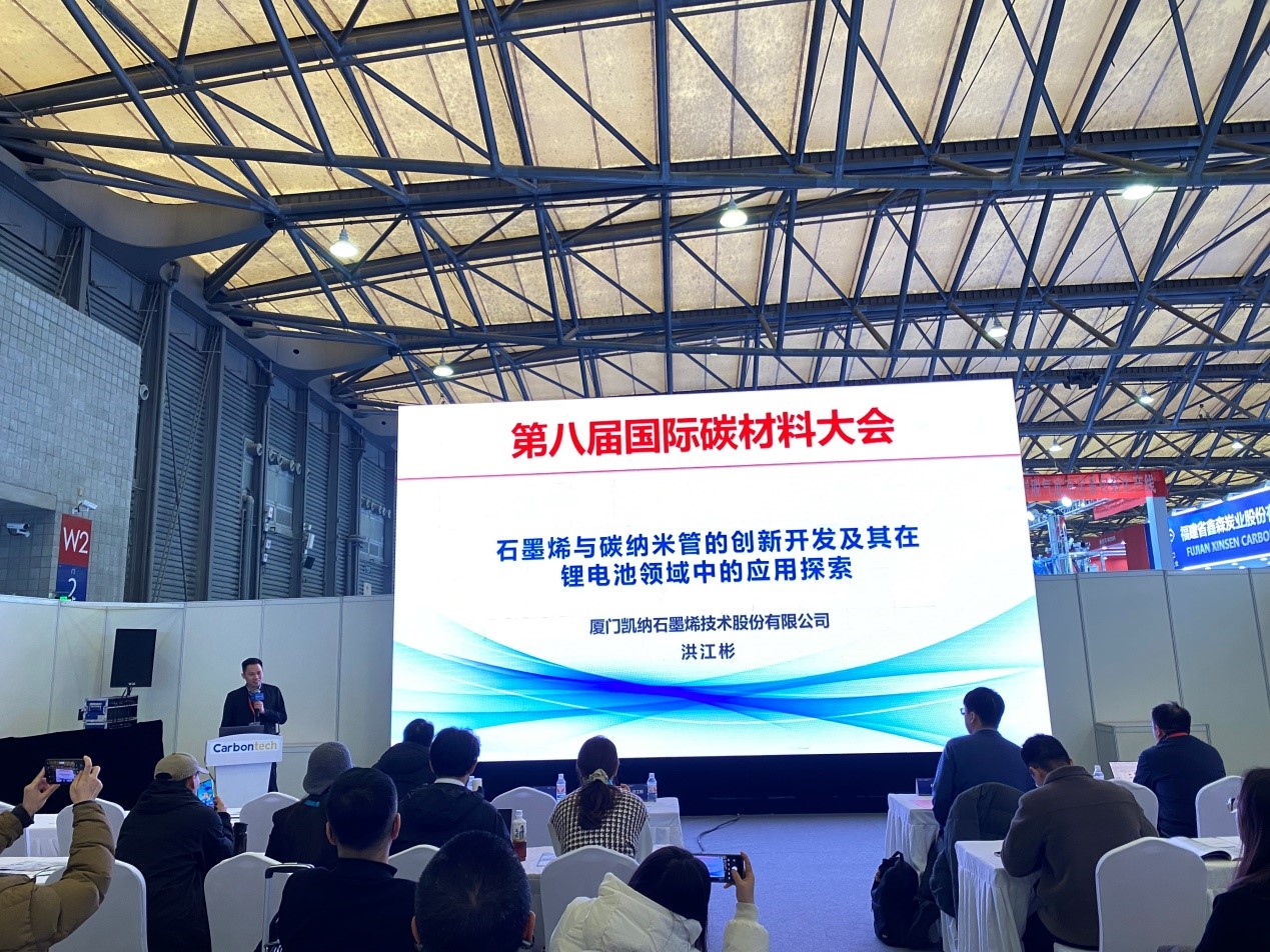 洪江彬參加國(guó)際碳材料大會(huì)